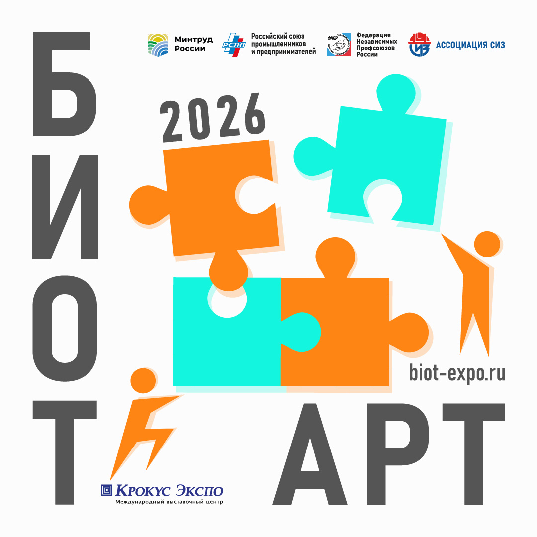 Творческий конкурс БИОТ АРТ