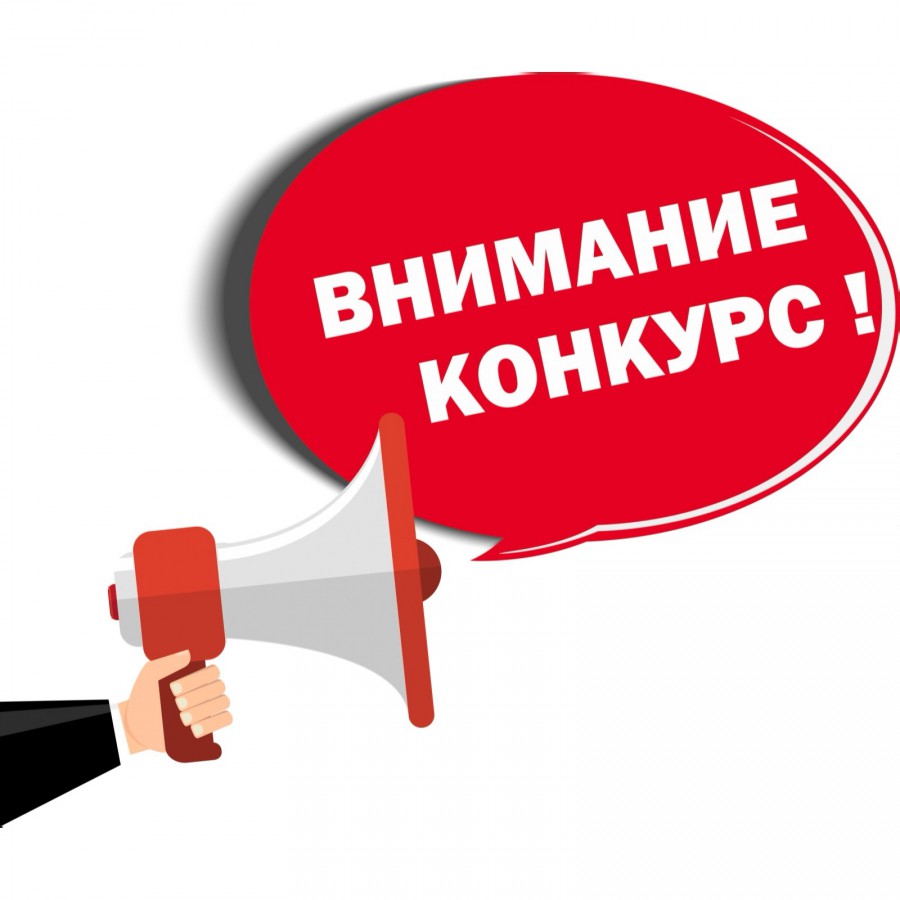 Конкурсы для школьников